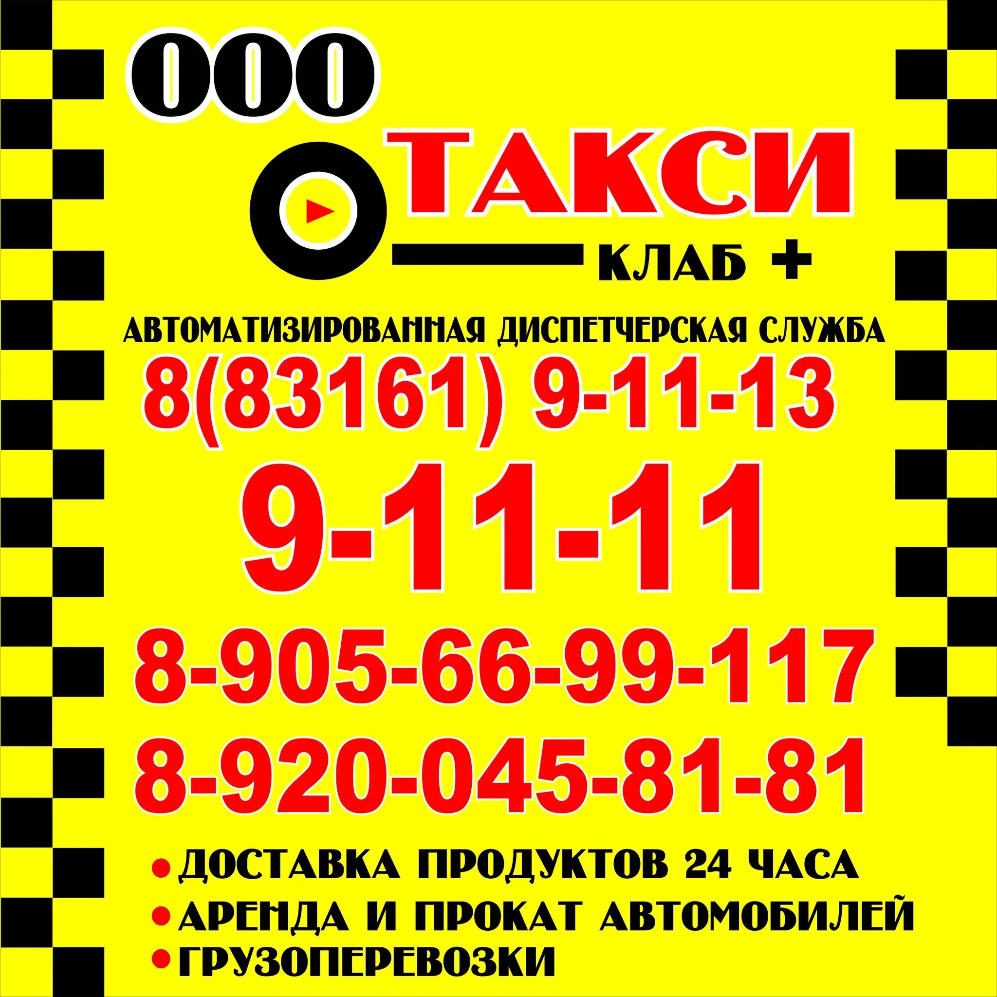 Номер такси. Такси Городец. Такси Городец Нижегородская область. Номер такси Городец. Такси чкаловская