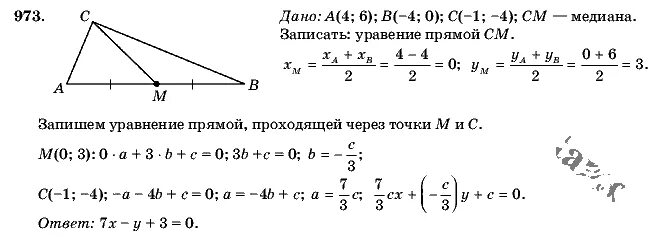 Геометрия 9 класс атанасян номер 692. Геометрия 9 класс номер 973. Геометрия 9 класс 973. РТ что это такое в геометрии.