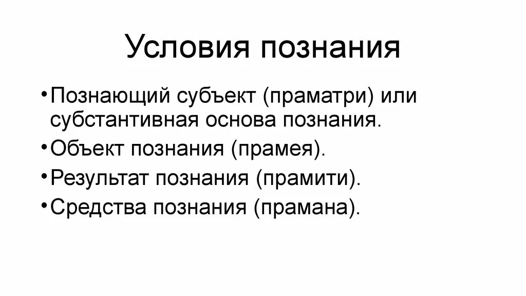 Условия познания. Условия познания в философии. Условия знания философия. Каковы условия познания.