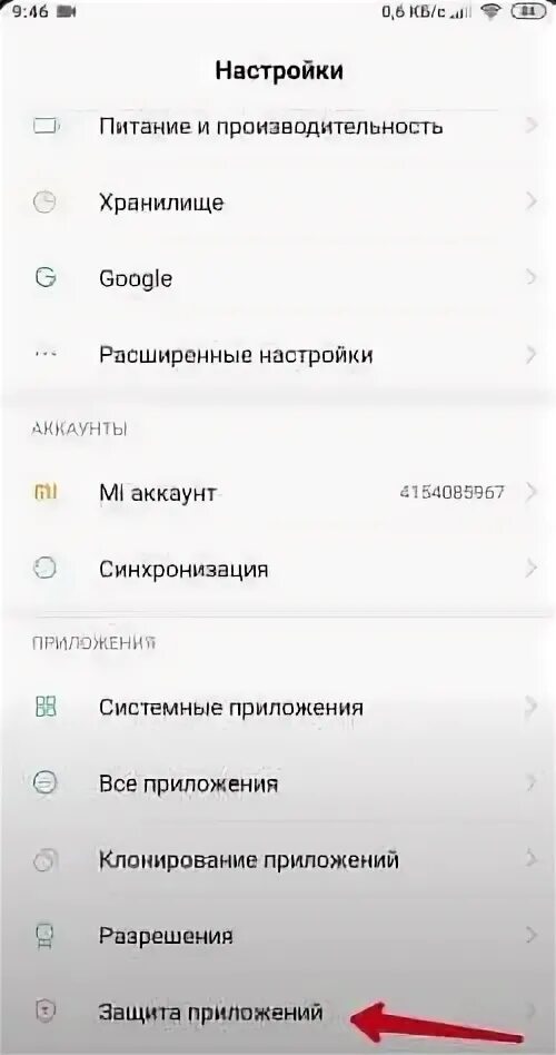 Как закрыть приложение на xiaomi. Скрыть приложение на редми н9. как скрыть приложение на редми 9. как найти скрытые приложения на ксиоми. скрыть приложение на xiaomi redmi 9.