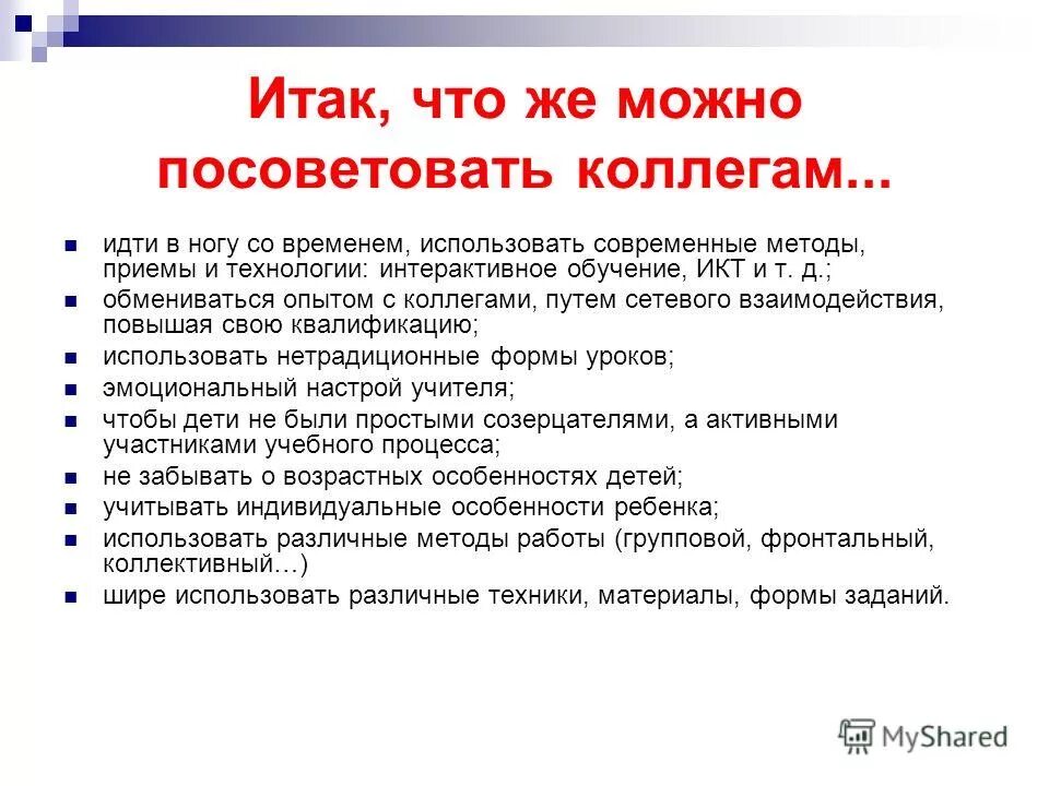 Обмен опытом. Поделились опытом работы. Хатмуллина чернышковский район. Поделись опытом. Поделиться опытом.