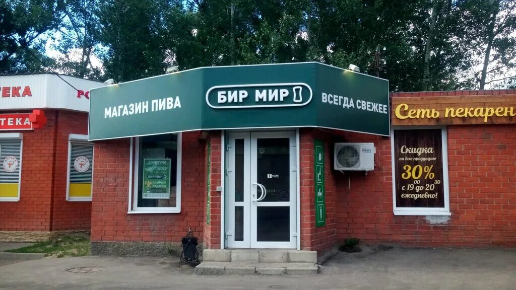 Бир мир орел. Бир мир воронеж. Пивные магазины москва. Бир мир логотип. Магазины мир бир.