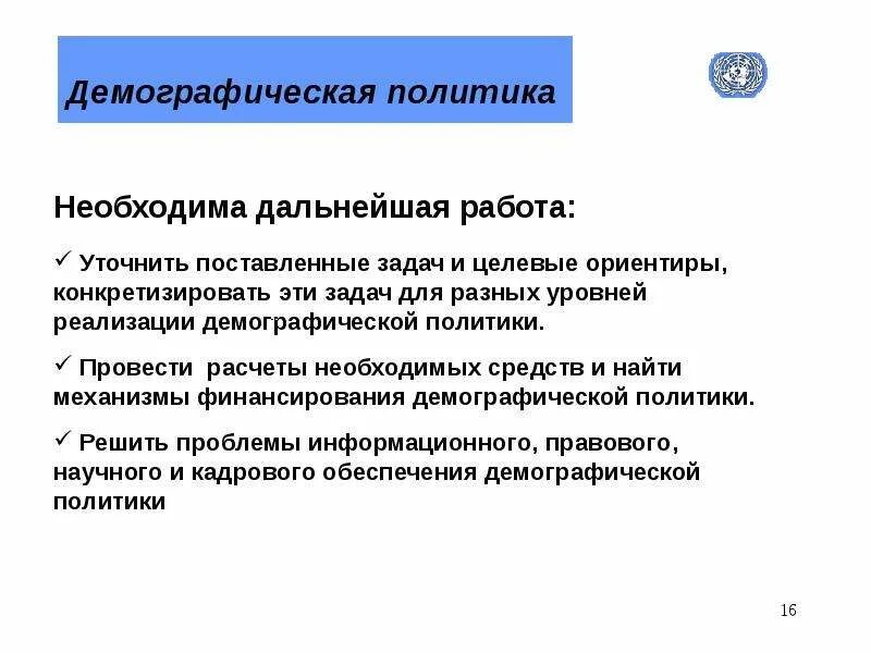 И необходимо в их дальнейшей
