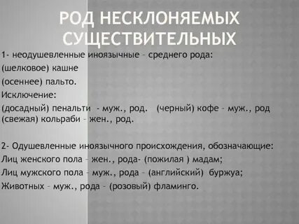 Определите род существительного пальто