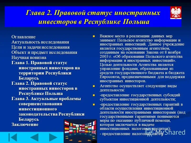 статус иностранных инвесторов