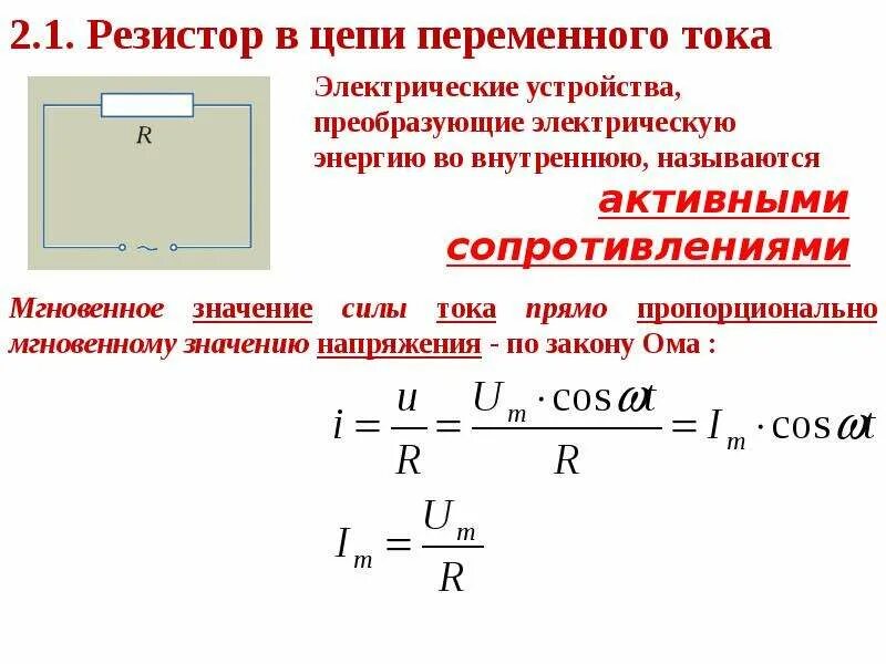 Какое сопротивление называется емкостным