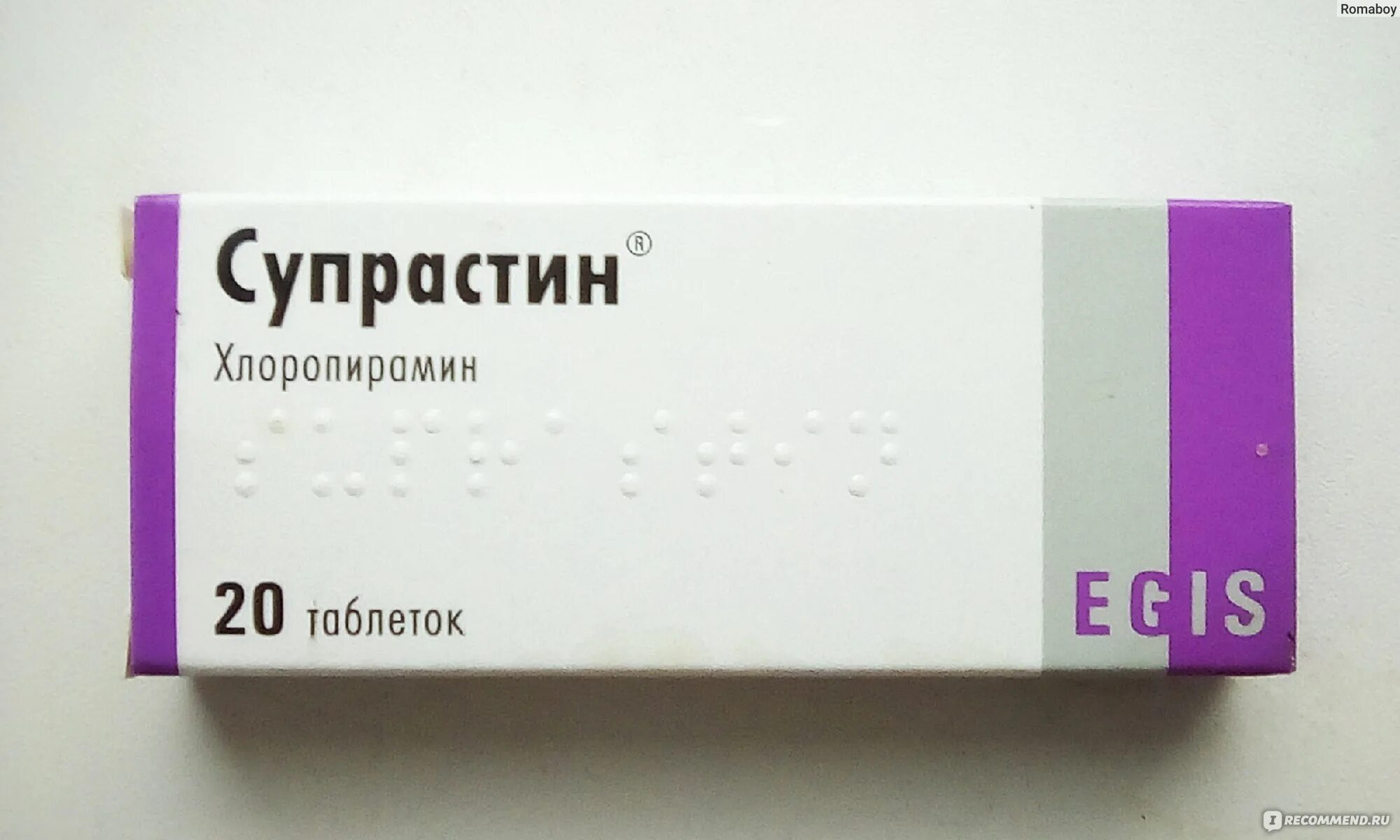 Супрастин сколько надо. Супрастин Egis. Супрастин хлоропирамин. Супрастин таблетки. Таблетки от аллергии супрастин.