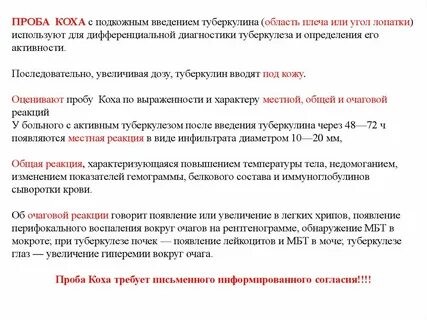 Туберкулез введение