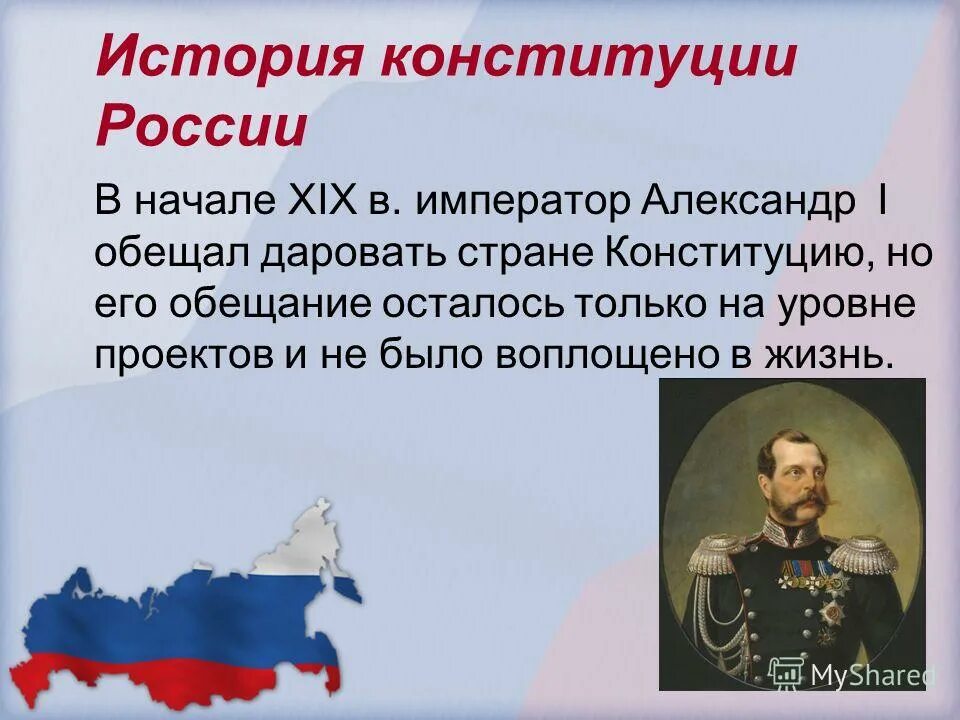 Какими словами начинается конституция. Конституционная история России. История Конституции России. Предыстория Конституции РФ.