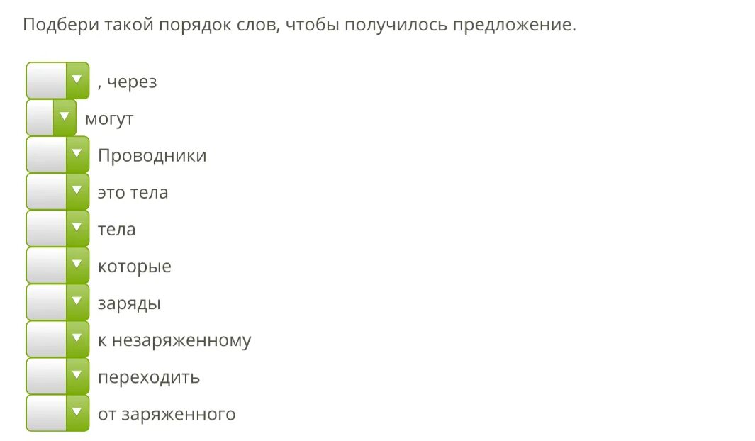 Подберите такой порядок слов чтобы получилось предложение. Подбери такой порядок слов, чтобы получилось предложение. , через. Подбери такой порядок слов чтобы получилось. Подбери такой порядок слов чтобы получилось предложение заряженный. Подбери такой порядок слов