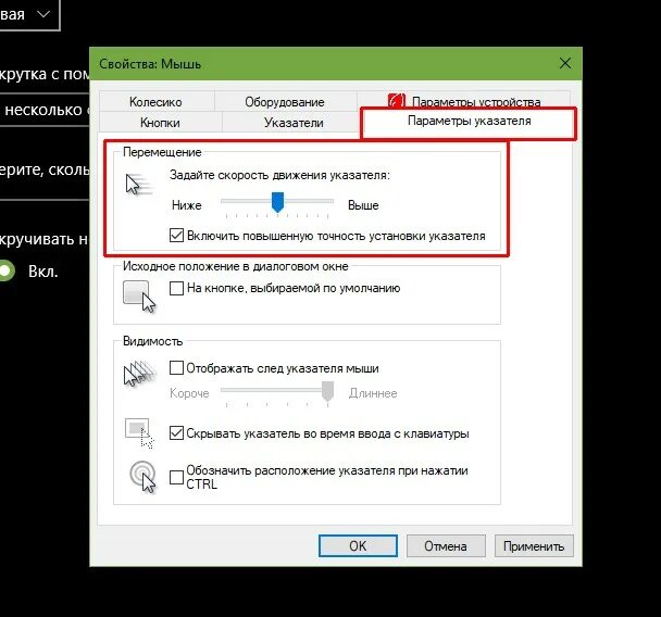 Включить повышенную точность установки указателя cs. Чувствительность мыши в windows. скорость движения указателя мыши. стандартная чувствительность мыши в windows. изменить настройки мыши.
