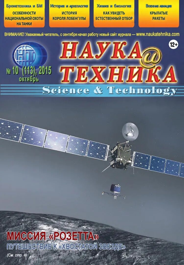 Исторические научные журналы. Наука и техника журнал. Наука и техника научно-популярные журналы. Наука и техника (журнал, Харьков). Наука и технологии журнал.