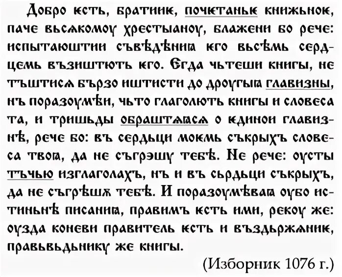 Древнерусский текст. Предложение на древнерусском языке. Тект натдревнерусском языке. Текст на древнерусском языке с переводом.