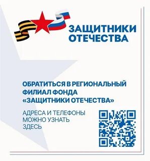 Фонд защитники отечества ростов телефон