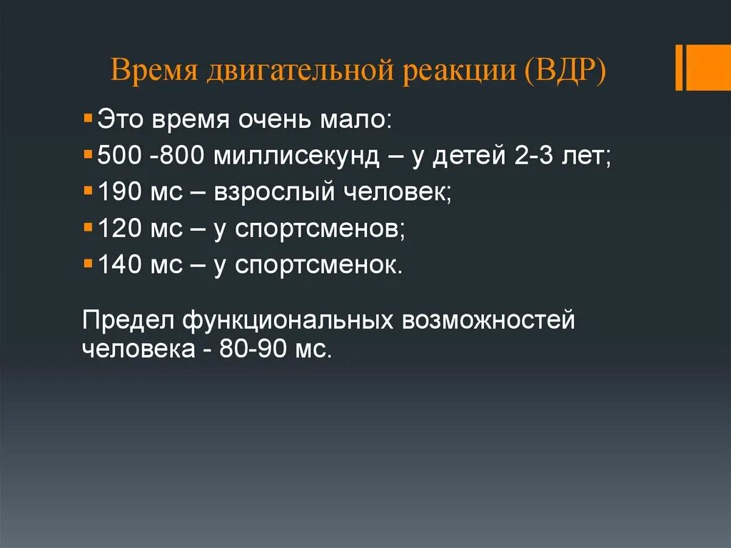 Реакционный период это. Время простой двигательной реакции. Определение времени простой двигательной реакции. Время двигательной реакции (ВДР). Измерение времени простой двигательной реакции..