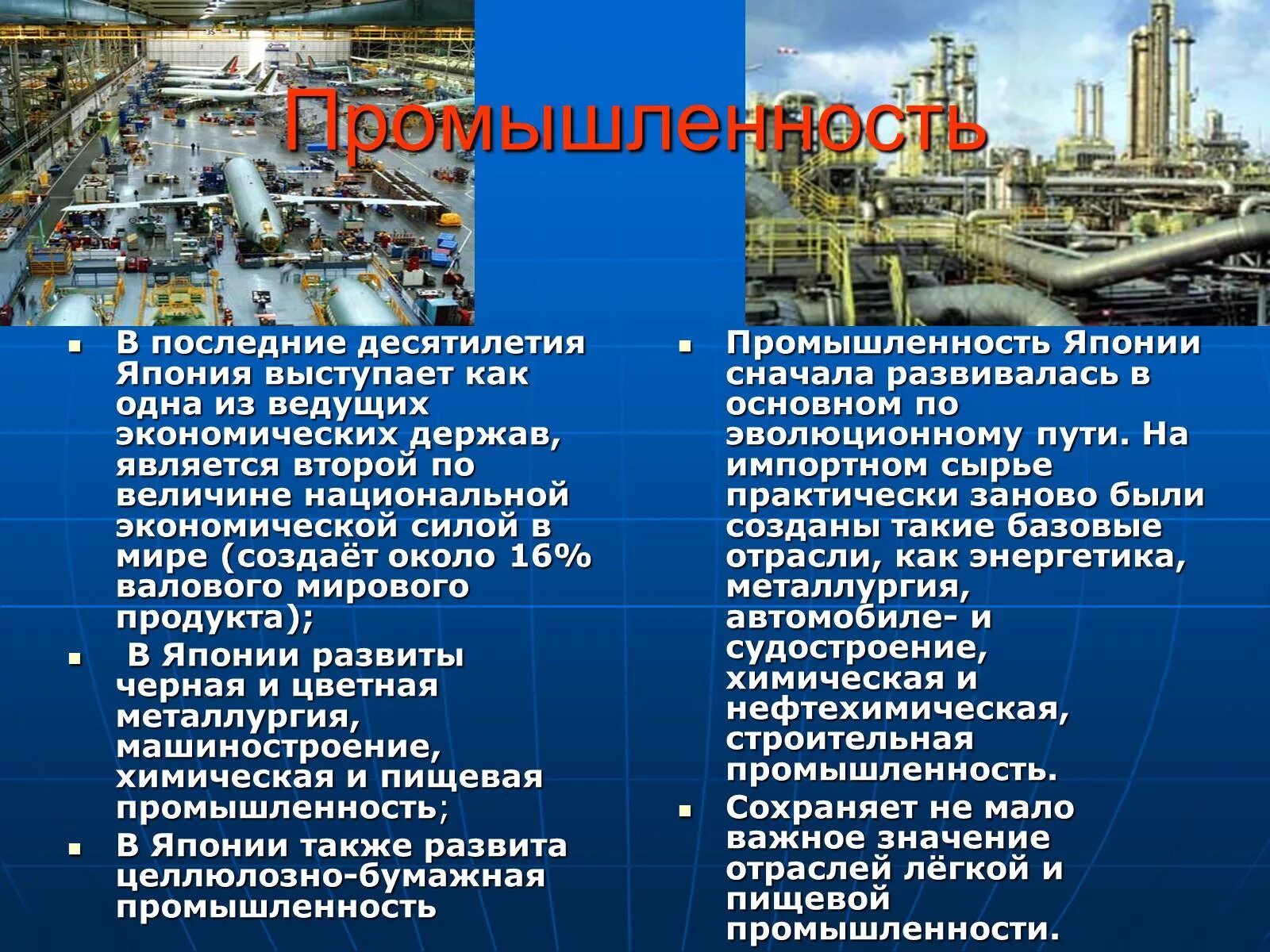 Основные отрасли промышленности Японии. Япония промышленность презентация. Япония хозяйство и промышленность. Характеристика промышленности Японии. Ведущая промышленность японии