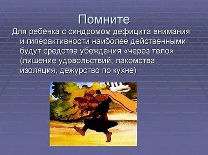 Синдром дефицита внимания и гиперактивности признаки