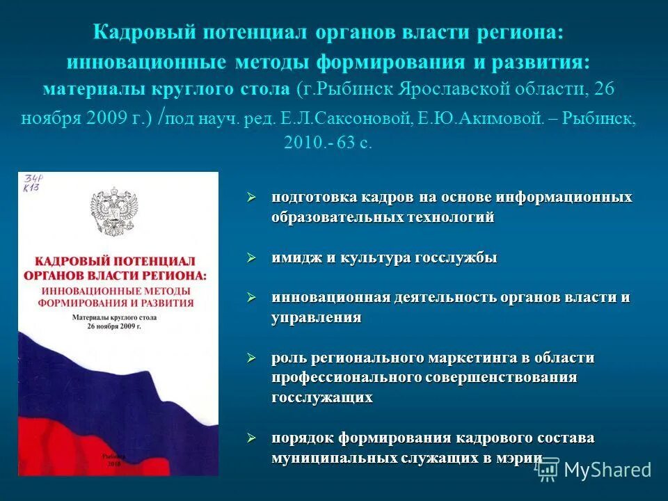 под науч ред