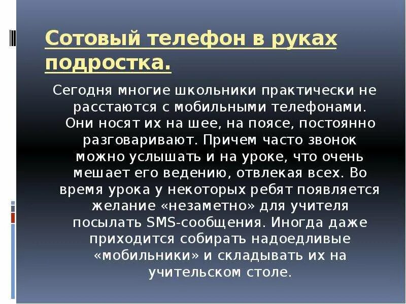 Вред телефона для здоровья. Вывод сотового телефона. Доклад о вреде телефона. Телефон вред вывод. Вред от телефона.