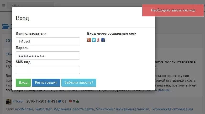 Авторизация через телефон. Авторизация через смс. Код SMS. Смс авторизация на сайте. Авторизация через смс код.