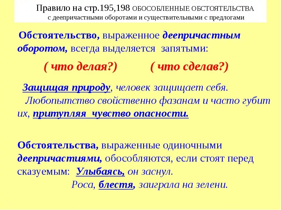 5 предложений с обособленными дополнениями из произведений. Обособленное обстоятельство выраженное деепричастным оборотом. Обособленные обстоятельства выраженные деепричастным оборотом. Обособленным обстоятельством, выраженным деепричастным оборотом.. Деепричастный оборот это обособленное обстоятельство.