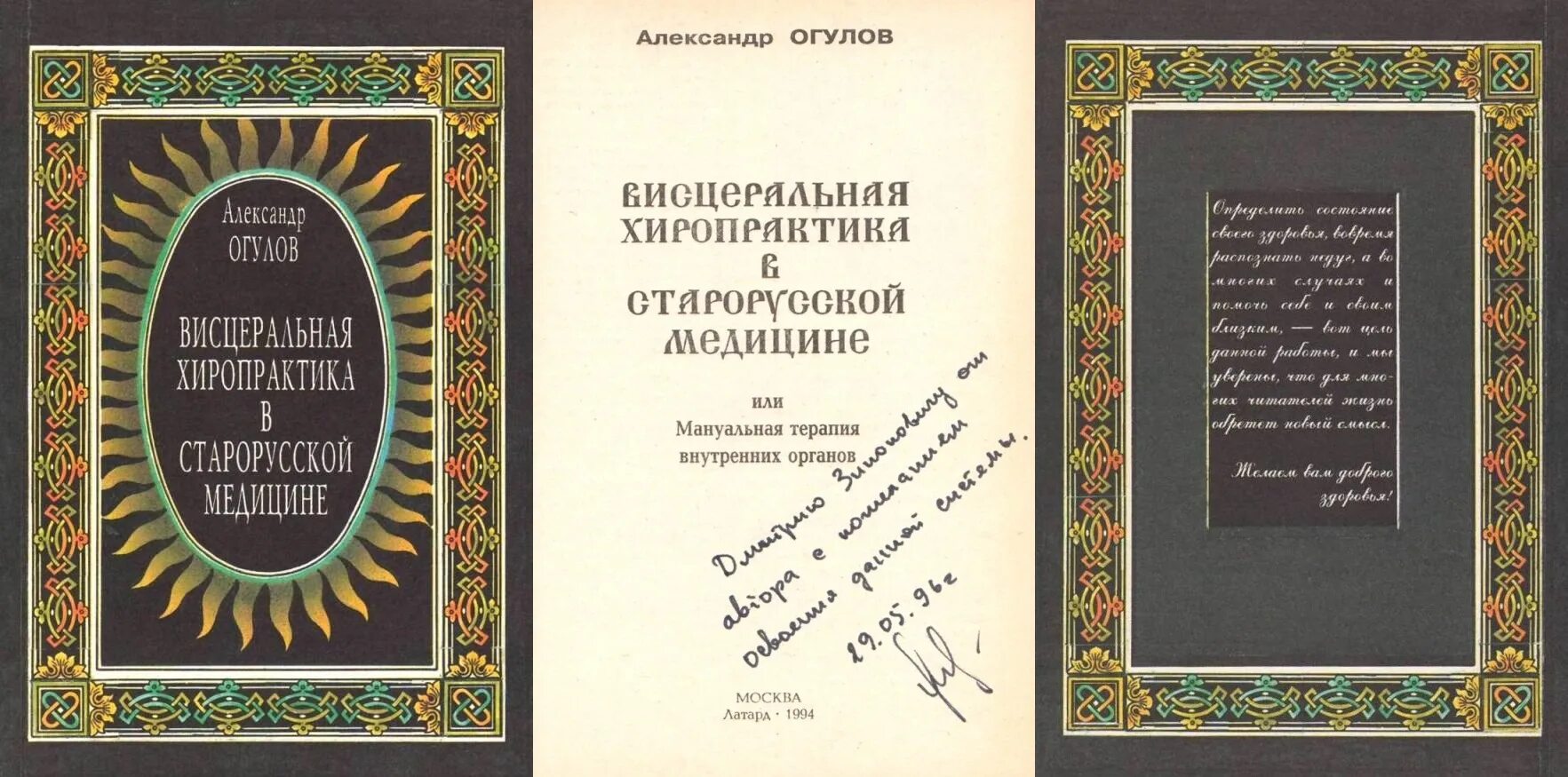 Огулов книги купить. Висцеральная хиропрактика в старорусской медицине. Висцеральная хиропрактика в старорусской медицине а Огулов. Книги по медицине Огулов. Висцеральная хиропрактика книга.