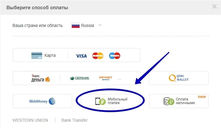 Оплата со счета мобильного телефона. Оплатить со счета мобильного телефона. Выбор способа оплаты. Оплата платежей со счета мобильного телефона. Оплачен ли тур