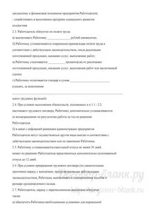 Соглашение работодателя и работника которое устанавливает