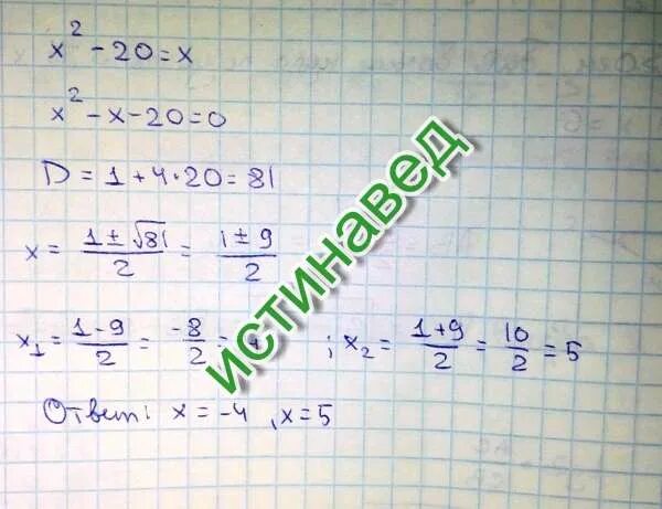 Х в квадрате 10х 25. Х в квадрате 10х 25