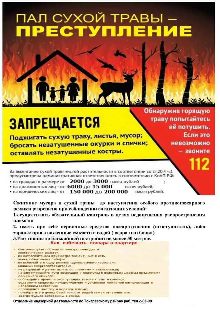 Акции пал пал. Пал сухой травы преступление. Пал сухой травы молодежь. Памятка о запрете выжигания сухой травы. Название мероприятия о Пале сухой травы.