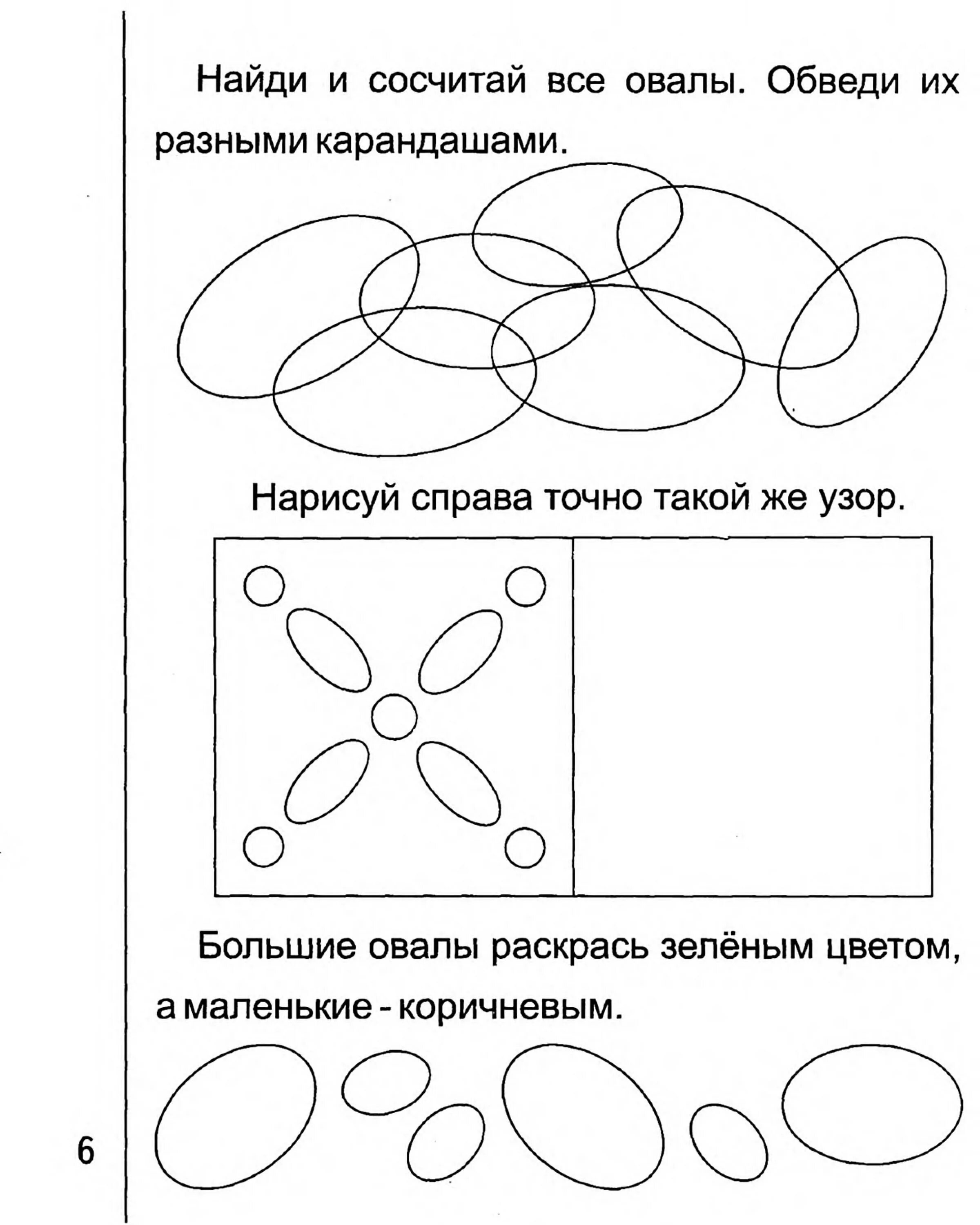 Задание по теме круг. Овал задания для дошкольников. Круг и овал задания для дошкольников. Овал задания для детей 4-5 лет. Овал задания для детей 3-4 лет.