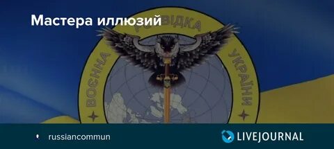 Главное управление разведки украины
