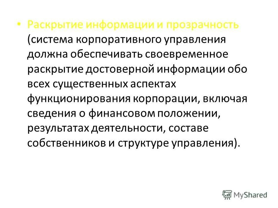 Ао статус. Сайт раскрытия корпоративной информации. Прекращение статуса пао:. Сайт раскрытия корпоративной информации. Интерфакс раскрыть информацию\.