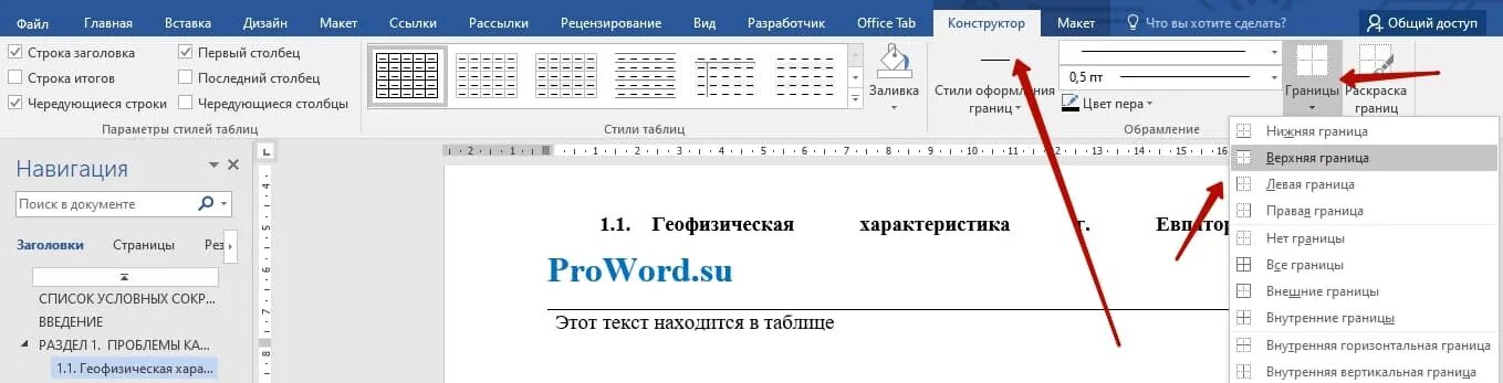 Как убрать подчеркнутый текст. Как подчеркнуть текст в Ворде снизу. Как подчеркнуть слово в Ворде снизу одной чертой. Как подчеркнуть слово в Ворде снизу. Как подчеркнуть строку в Ворде снизу без текста.