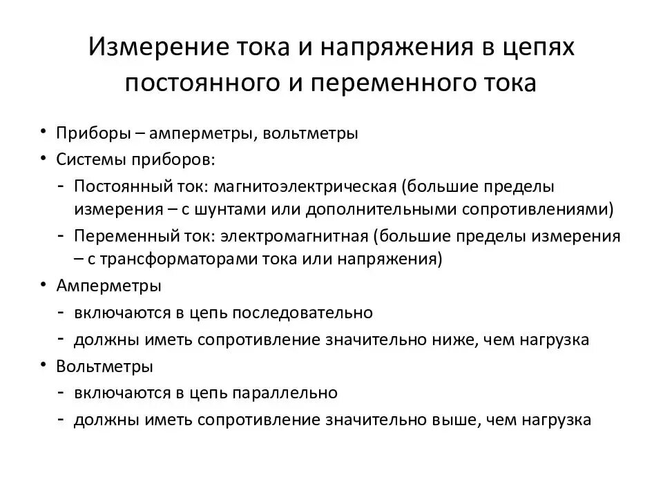 Схема подключения ваттметра в электрическую цепь. Как измерить напряжение в цепи. Схема измерения напряжения в электрической цепи переменного тока. Схема измерения напряжения в цепи переменного тока. Схема измерения напряжения в цепи переменного тока.