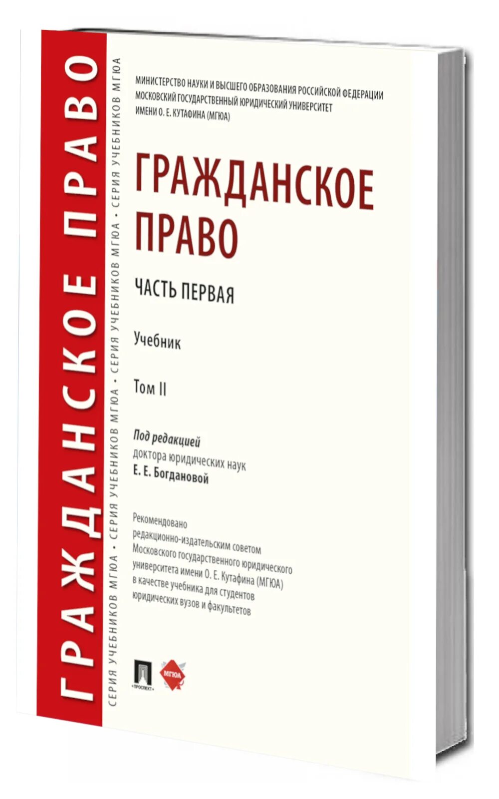 Российское гражданское право суханов учебник. Гражданское право книга. Гражданское право. Учебник. Суханов гражданское право. Суханов гражданское право учебник.