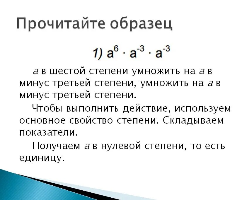 Минус третья степень. А В третьей степени умножить на а в третьей степени. 3/7 В минус третьей степени. Минус на минус в степени.