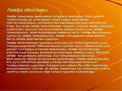 Лимфа слова