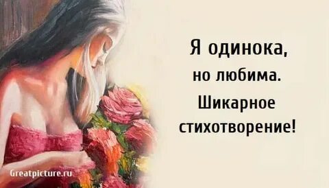 Стих своя женщина
