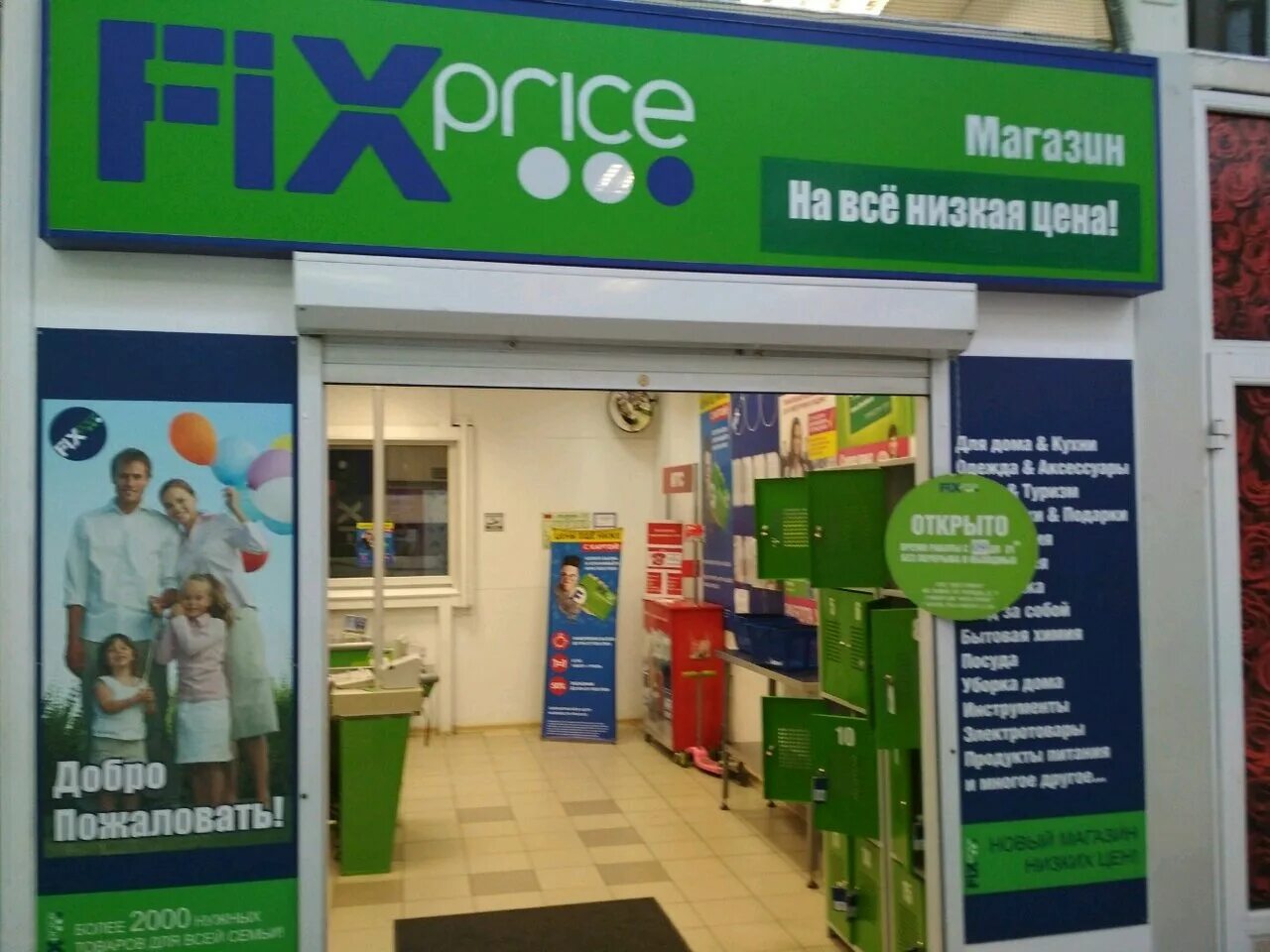 фикс митино. фикс митино. Fix price, домодедово, каширское шоссе. фикс митино. Fix price рядом с метро.