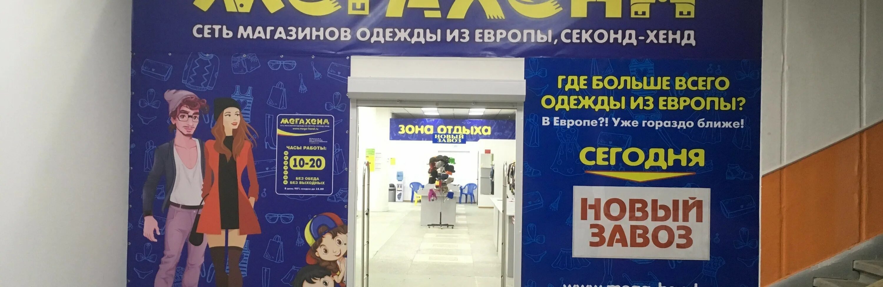 График секонд одежда из европы. График секонд одежда из европы. Ростовские секонд хенд. Секонд хенд в гродно. Секонд хенд нижнекамск.