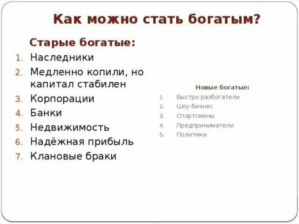 Как можно богатеть. Как можно стать богатым. План как разбогатеть. Как быстро стать богатым. Варианты разбогатеть