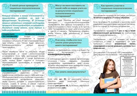23 соц тест
