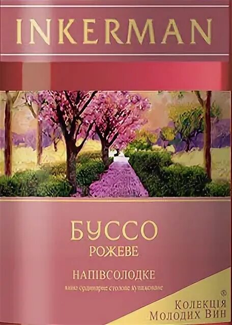 Буссо вино. Вино Буссо розовое полусладкое. Инкерман розовое вино. Инкерман буссо