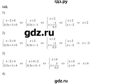 Математика 6 класс упражнение 143