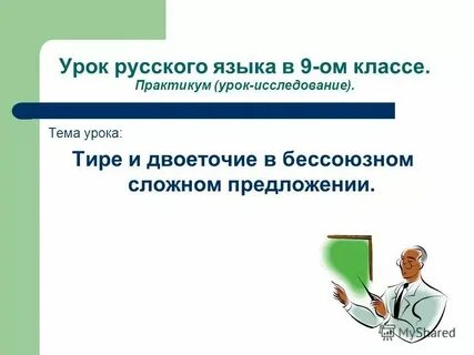 Практикум простое предложение 8 класс