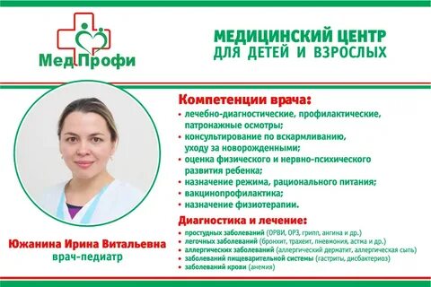 Педиатр медицинский центр