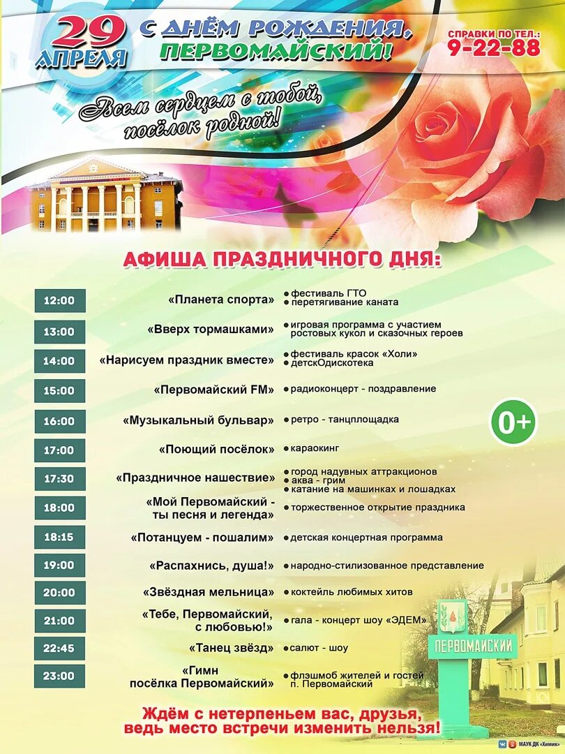Юность челябинск афиша. День поселка афиша. Праздничная афиша к дню поселка. День поселка мероприятия. День поселка афиша.