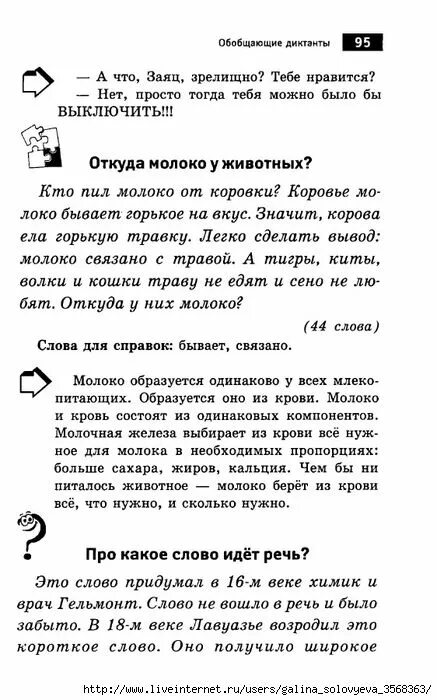 Годовой диктант по русскому языку 7. Смешной текст для диктанта. Диктант по русскому языку. Веселый диктант. Диктант необычный по русскому языку.