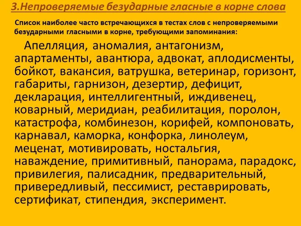 Непроверяемые безударные гласные в корне. Не проверяемые безударные гласные в корне слово. Непроверяемая безударная гласная в корне слова. Слова непроверяемые безударные гласные в корне слова. Непроверяемая гласная в корне слова егэ